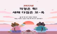 [마감] 다가오는 새해, 나의 걱정과 다짐을 적어보자